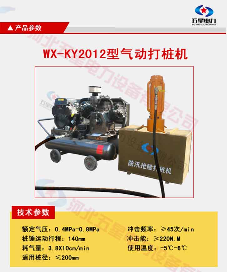 WX-KY2012型气动打桩机