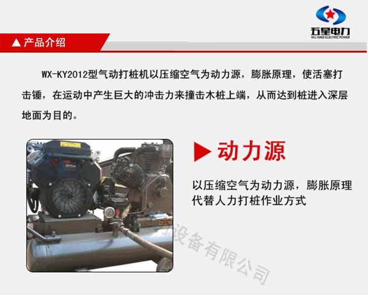 WX-KY2012型气动打桩机生产厂家